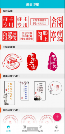 速设印章是一款名片印章工具软件，它不仅仅是一个普通的印章设计工具-颜夕资源网-第15张图片