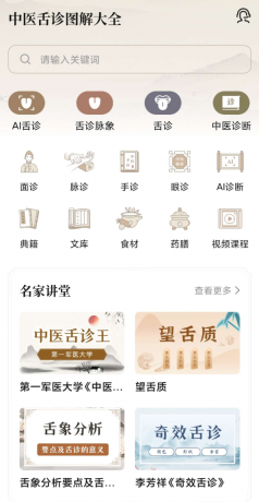 中医舌诊图解大全