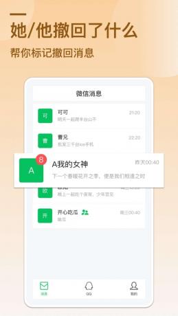 VX QQ 消息防撤回-颜夕资源网-第20张图片