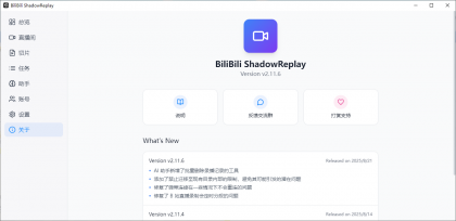 B站直播实时切片工具 BiliBili ShadowReplay v2.11.6-颜夕资源网-第21张图片