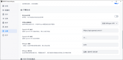 B站直播实时切片工具 BiliBili ShadowReplay v2.11.6-颜夕资源网-第22张图片