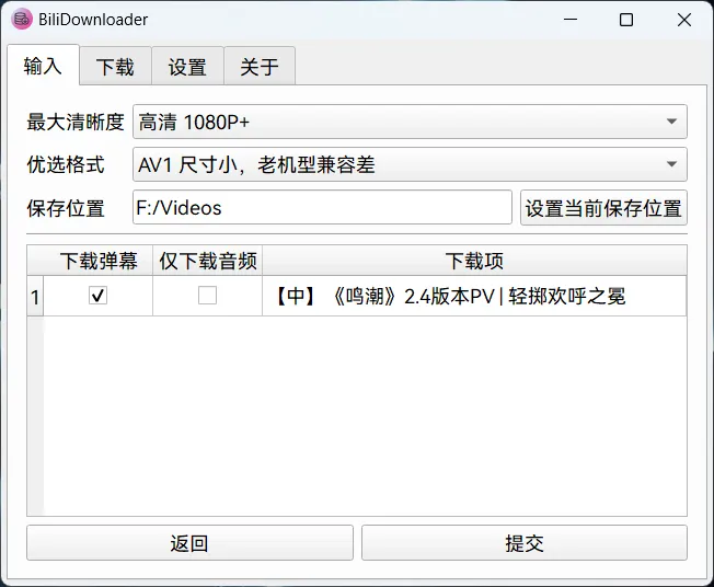 BiliDownloader(开源免费B站视频下载软件)-颜夕资源网-第16张图片