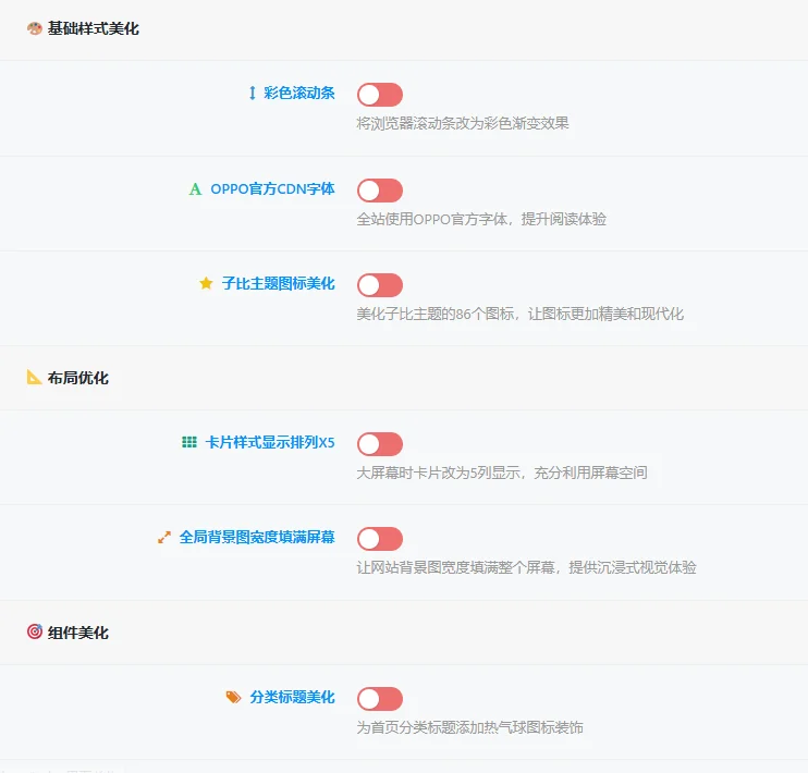 子比免费子主题-NY1.0子比子主题-颜夕资源网-第16张图片