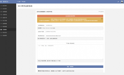 SEO站群系统源码 免授权版 单页关键词排名网站源码-颜夕资源网-第13张图片