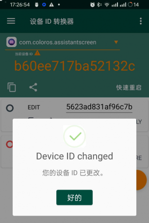 设备ID转换器 可以对某个应用修改设备标识符 让应用觉得你这个设备是新设备-颜夕资源网-第18张图片