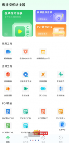 捷视频转换器是一款强大易用的多媒体工具-颜夕资源网-第13张图片