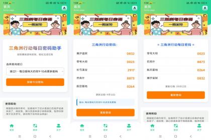 三角洲每日密码助手-快速获取稀有物资-颜夕资源网-第13张图片