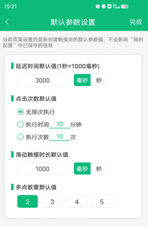 全自动点击器 一款自带教程的点击器-颜夕资源网-第16张图片