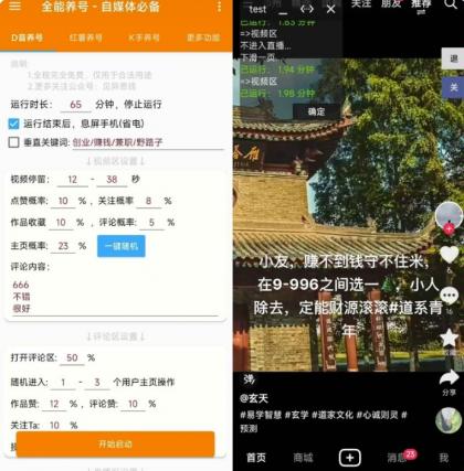 全能养号工具：支持抖音、小红书、快手，自动养号提升权重，流量截流必备神器-颜夕资源网-第16张图片