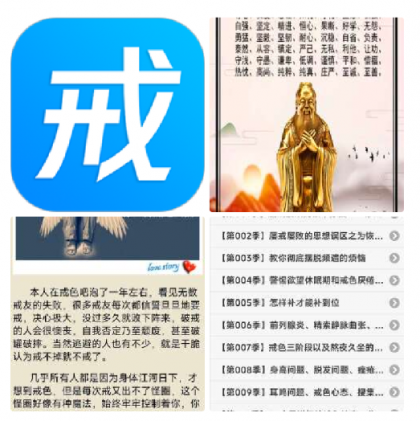 戒色界人士专用软件。不仅仅戒色更是修心-颜夕资源网-第15张图片