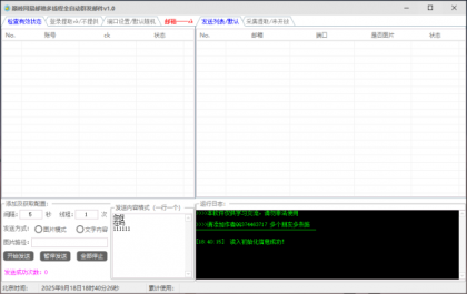 巅峰网易邮箱全自动群发邮件v1.0-颜夕资源网-第13张图片