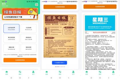 摸鱼日报-快速了解时事热点/摸鱼必备-颜夕资源网-第16张图片