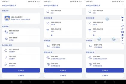 自动点击器助手v1.1.5 适合网购抢东西-颜夕资源网-第13张图片