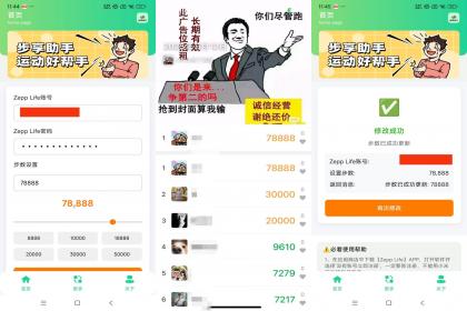 步享助手（自定义修改vx步数）-颜夕资源网-第13张图片