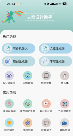 文案设计助手 支持文案生成、自动写作、模拟手写生成器、朋友圈防折叠、敏感词查询-颜夕资源网-第16张图片