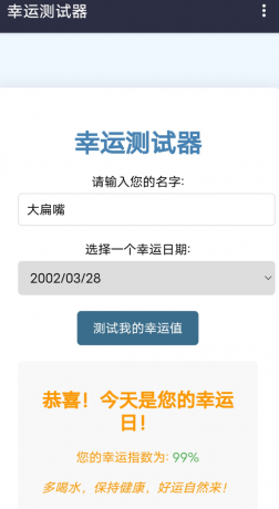 每日运势占卜，趣味生成幸运指数，解锁生活小惊喜！-颜夕资源网-第16张图片