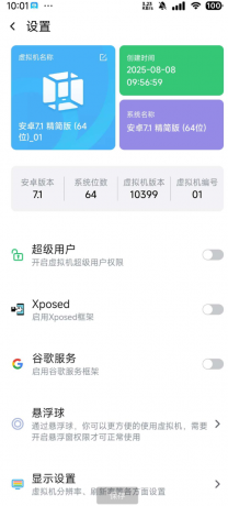 Vmos Pro安卓虚拟机平台 内置超级用户root权限，Xp框架，谷歌服务-颜夕资源网-第15张图片
