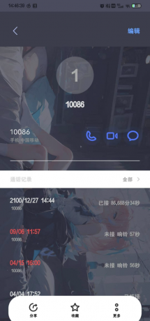 伪造通话记录+伪造短信消息 整蛊装13必备-颜夕资源网-第16张图片