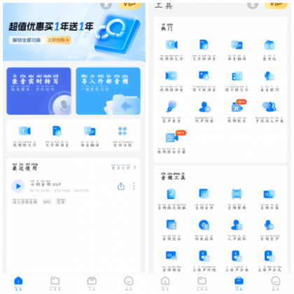 录音转文字助手v8.0.1会员版-颜夕资源网-第13张图片