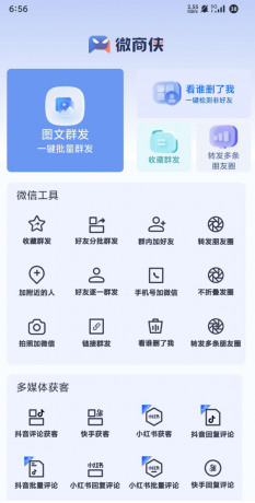微商侠是智能营销环境的工具。包含多种消息群发、短视频找客户、手机号加人、账号活跃等丰富功能-颜夕资源网-第16张图片