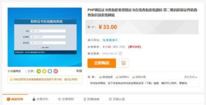 帝国cms二开的证书查询系统-颜夕资源网-第16张图片