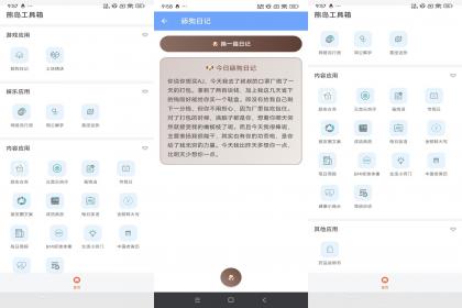 熊岛工具箱-手机随机语录工具箱（解锁去广告）-颜夕资源网-第13张图片