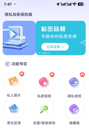手机隐私加密保险箱app是一款可以把图片文件视频进行加密的工具-颜夕资源网-第13张图片