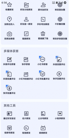 微商侠是智能营销环境的工具。包含多种消息群发、短视频找客户、手机号加人、账号活跃等丰富功能-颜夕资源网-第15张图片