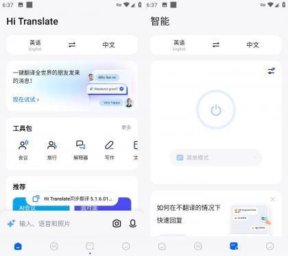 Hi Translate 同步翻译 v5.2.3.007.gp 解锁专业版-颜夕资源网-第15张图片