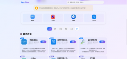 IPA软件源预览系统 - 第二版优化-颜夕资源网-第18张图片