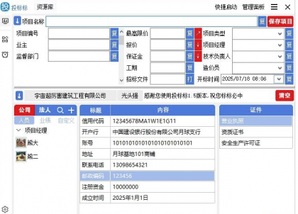 标书制作辅助软件】投标标1.5版本-颜夕资源网-第15张图片