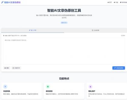 AI文章伪原创工具自动适应版单页html源码-颜夕资源网-第16张图片