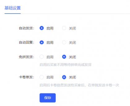 闲鱼自动发货软件-颜夕资源网-第16张图片