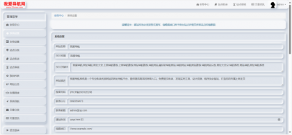 52DH Pro网址导航系统开源版-颜夕资源网-第21张图片