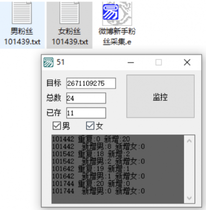 微博单号监控粉丝采集查男女-颜夕资源网-第16张图片