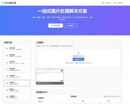 在线图片多功能编辑格式转换HTML源码-颜夕资源网-第13张图片