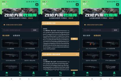 三角洲改枪方案集助手-颜夕资源网-第13张图片