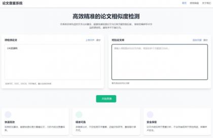 高效精准的论文查重相似度检测检测结果支持导出HTML源码-颜夕资源网-第16张图片