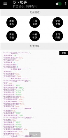 “双卡助手”是一款专业的短信转发工具，配置简单，可远程控制和查看备用手机的短信， 来电信息，电量信息等-颜夕资源网-第15张图片