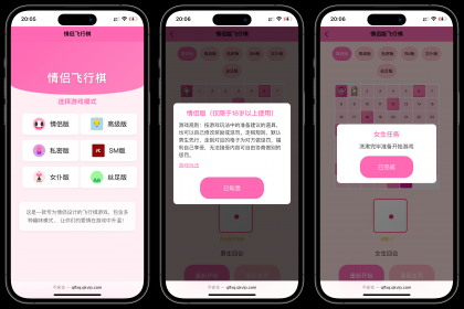 情侣飞行棋游戏h5源码带uniapp-颜夕资源网-第13张图片