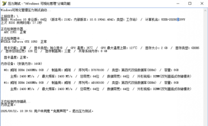 网吧装机测试用显卡、内存、cpu 压力测试工具-颜夕资源网-第16张图片