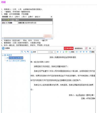 标书制作辅助软件】投标标1.5版本-颜夕资源网-第17张图片