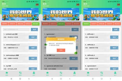 MC我的世界指令生成器-颜夕资源网-第15张图片