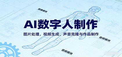 AI永生数字人制作教程：图片处理，视频生成、声音克隆与作品制作-颜夕资源网-第13张图片