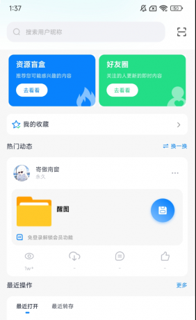 小飞机网盘app 上传下载不限速-颜夕资源网-第16张图片