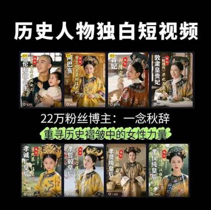 历史人物独白视频制作课，从剪辑配音到AI出图，声音克隆与背景音乐，涨粉22w+-颜夕资源网-第19张图片