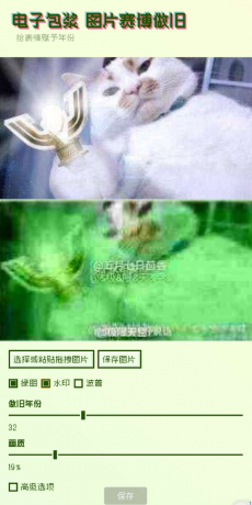 电子包浆生成器这是一款制作旧图片的应用软件-颜夕资源网-第15张图片