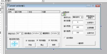 多任务窗口同步器源码-颜夕资源网-第16张图片