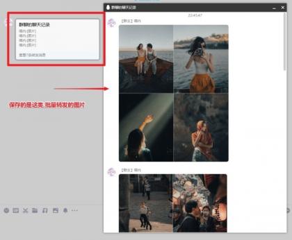 QQ转发图片组批量保存脚本-颜夕资源网-第17张图片