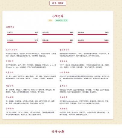 姓名生成器中国风版自动适应单页html源码-颜夕资源网-第13张图片